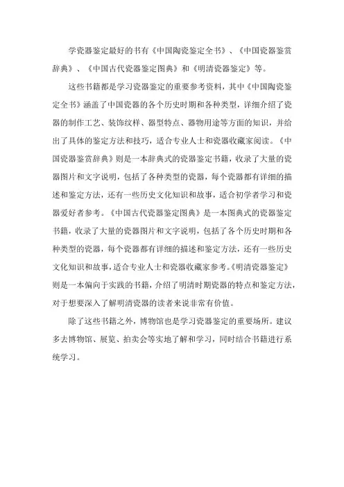 学瓷器鉴定最好的书