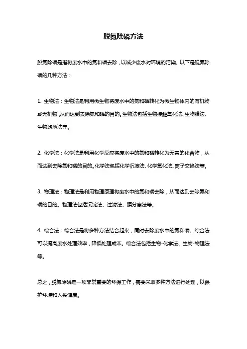 脱氮除磷方法