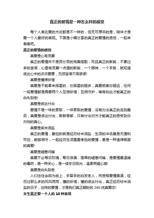 真正的爱情是一种怎么样的感觉