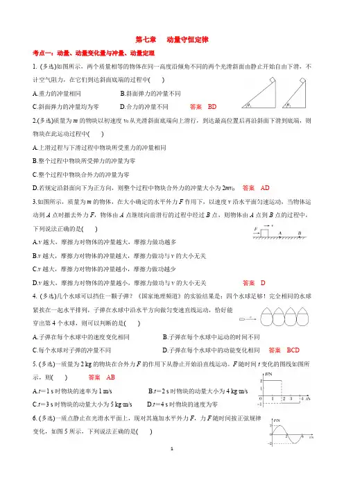 高三复习高中物理重点知识习题   动量守恒定律 - (含答案)
