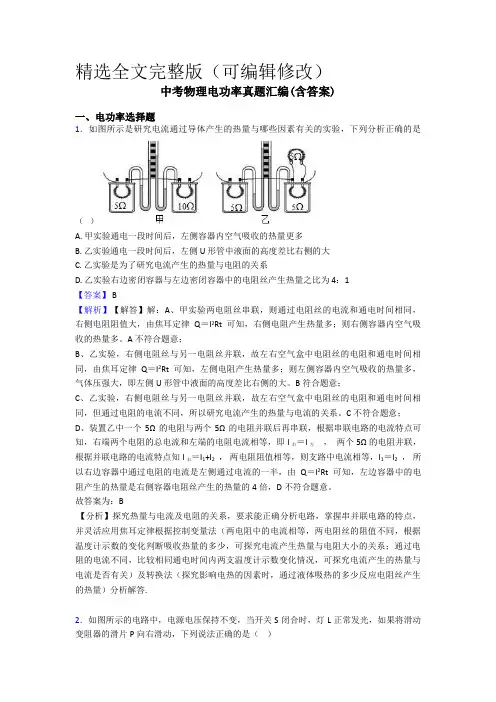 中考物理电功率真题汇编(含答案) (2)精选全文