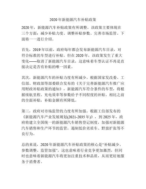 2020年新能源汽车补贴政策