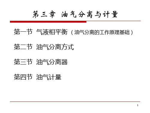 油气分离