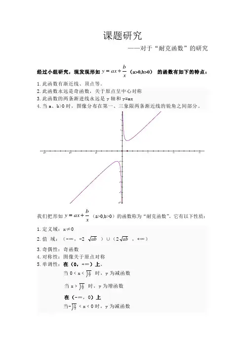 耐克函数的研究成果(对号函数)