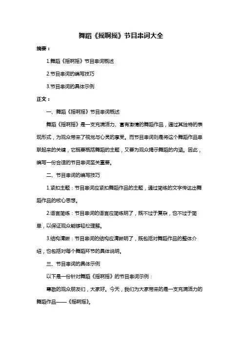 舞蹈《摇啊摇》节目串词大全