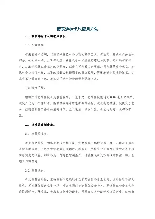 带表游标卡尺使用方法
