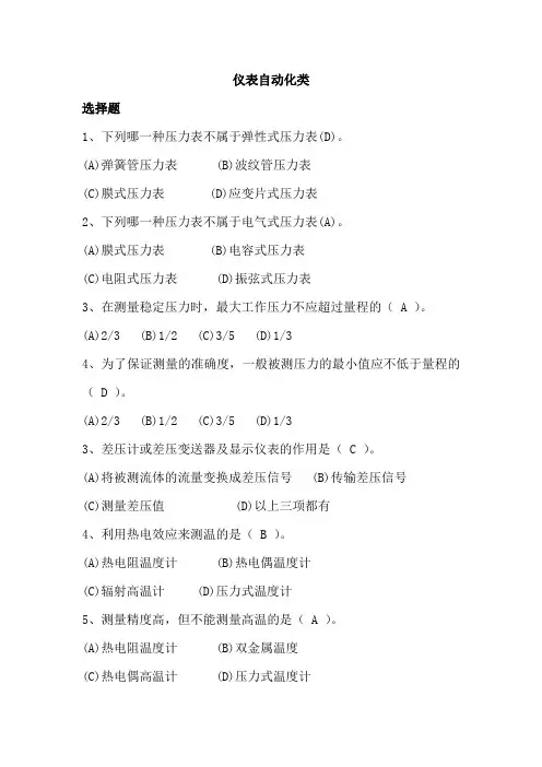 仪表自动化类试题