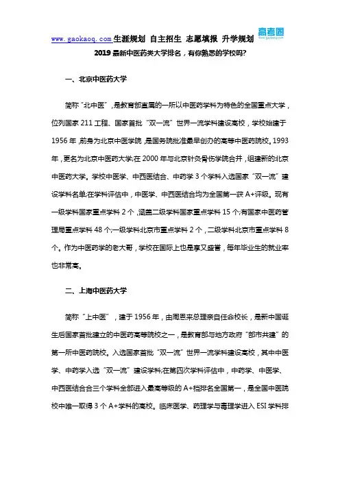 2019最新中医药类大学排名,有你熟悉的学校吗