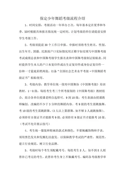 保定少年舞蹈考级流程介绍