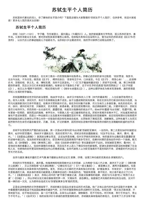 苏轼生平个人简历