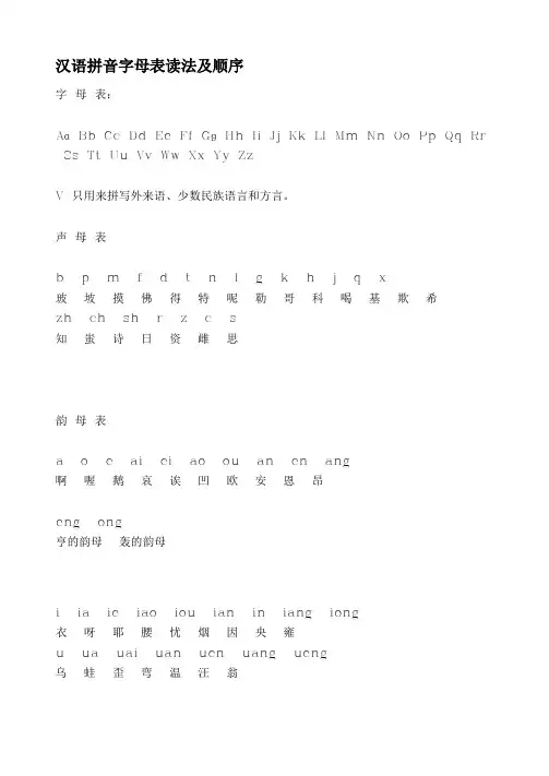 小学汉语拼音字母表读法及顺序