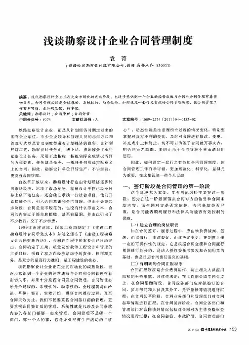 浅谈勘察设计企业合同管理制度