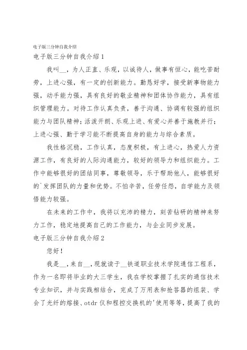 电子版三分钟自我介绍