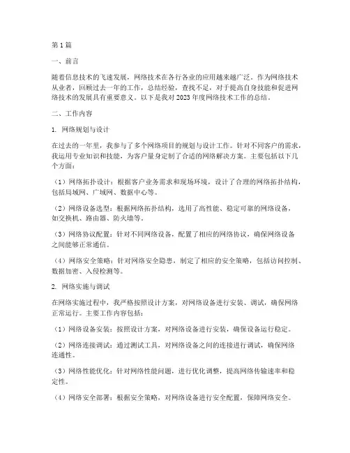 网络年度技术总结范文(3篇)
