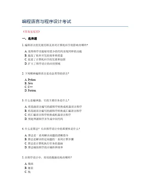编程语言与程序设计考试