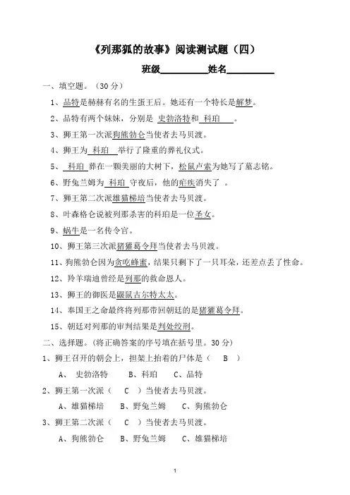 《列那狐的故事》阅读测试题(四)