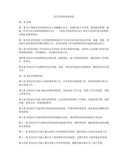 美发店消毒规章制度