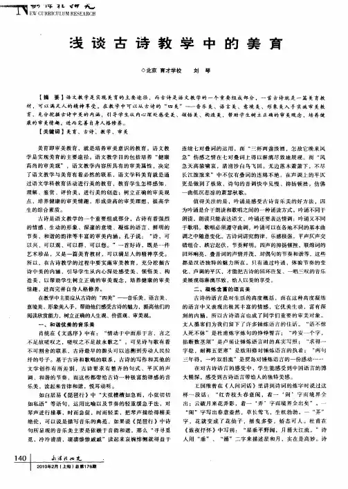 浅谈古诗教学中的美育