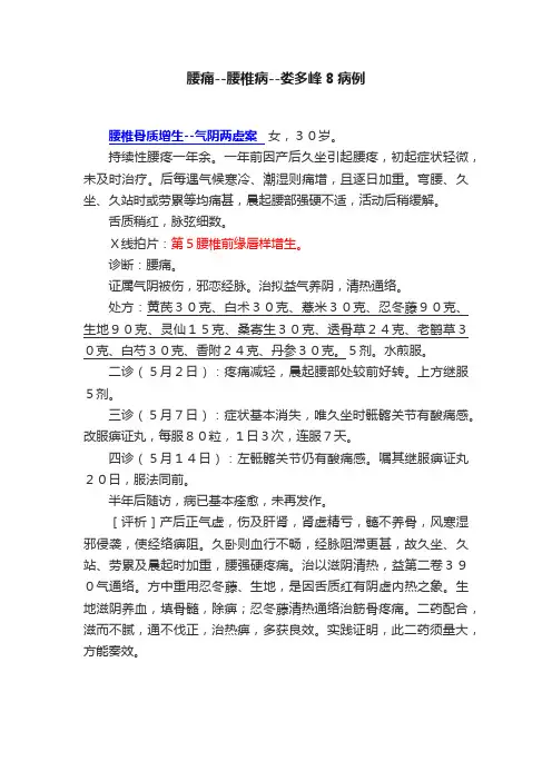 腰痛--腰椎病--娄多峰8病例