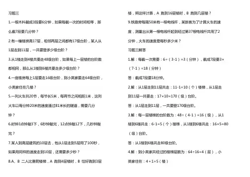 上楼梯问题练习及答案