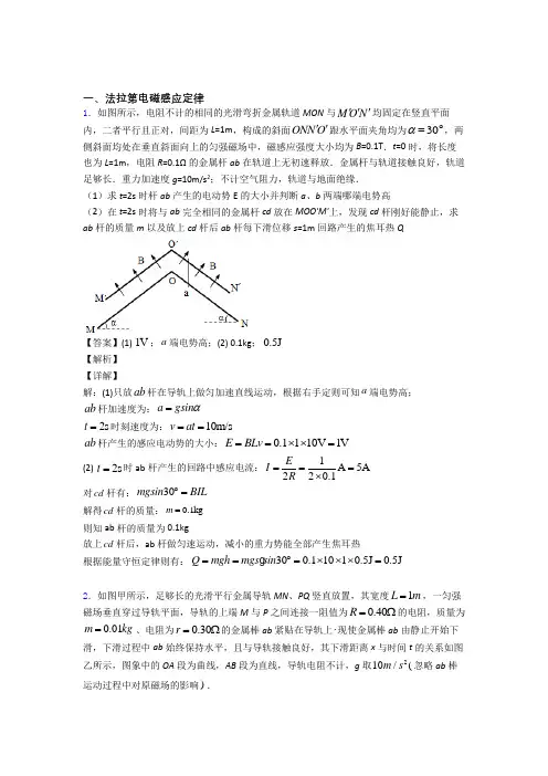 【物理】物理法拉第电磁感应定律的专项培优 易错 难题练习题(含答案)及答案