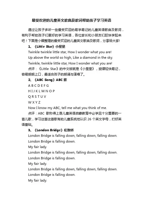 最受欢迎的儿童英文歌曲及歌词帮助孩子学习英语