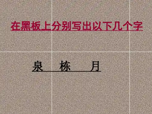 结字汉字的结构美