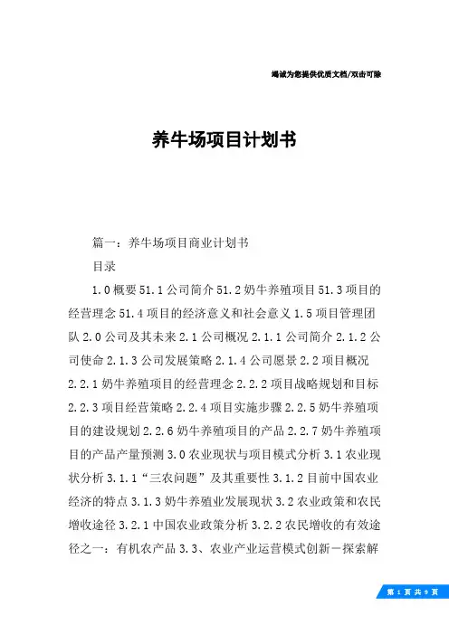 养牛场项目计划书
