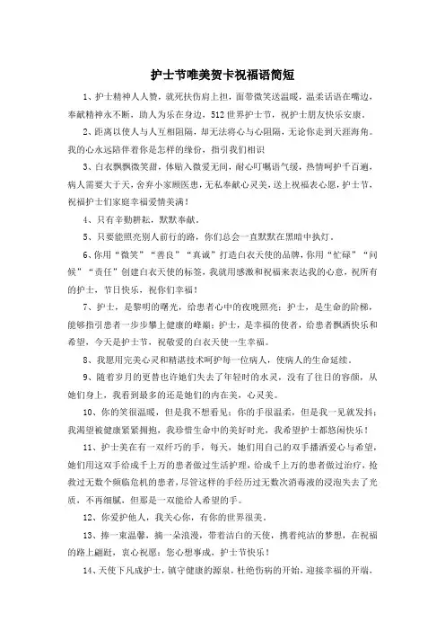护士节唯美贺卡祝福语简短