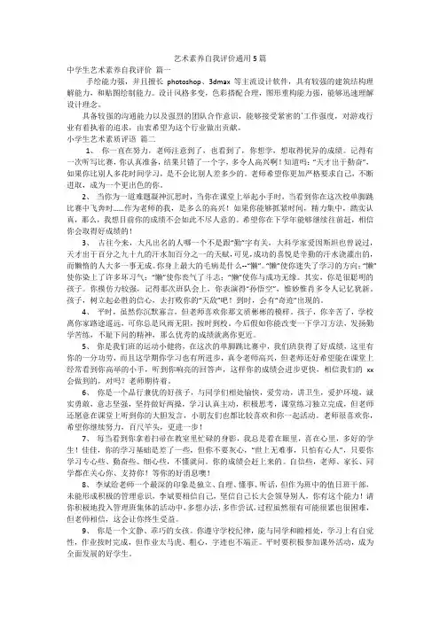 艺术素养自我评价通用5篇