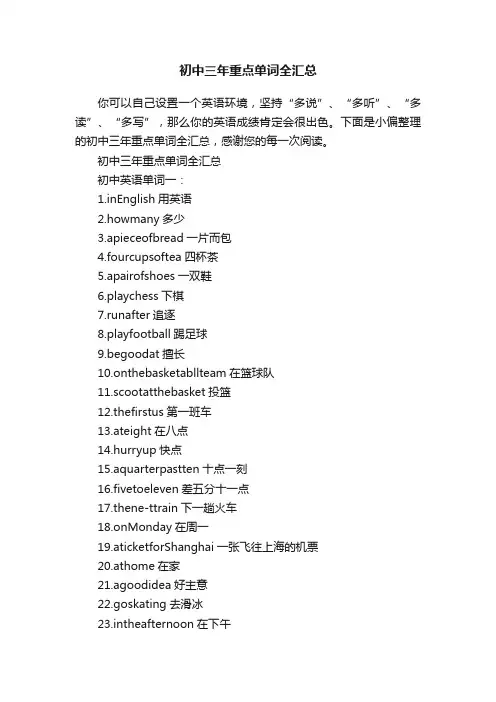 初中三年重点单词全汇总