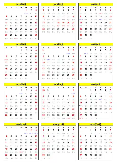 2015年日历(A4洁净打印版)