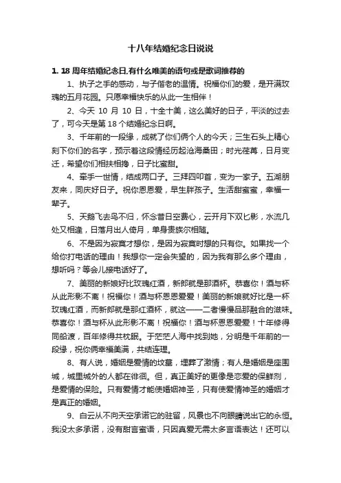 十八年结婚纪念日说说