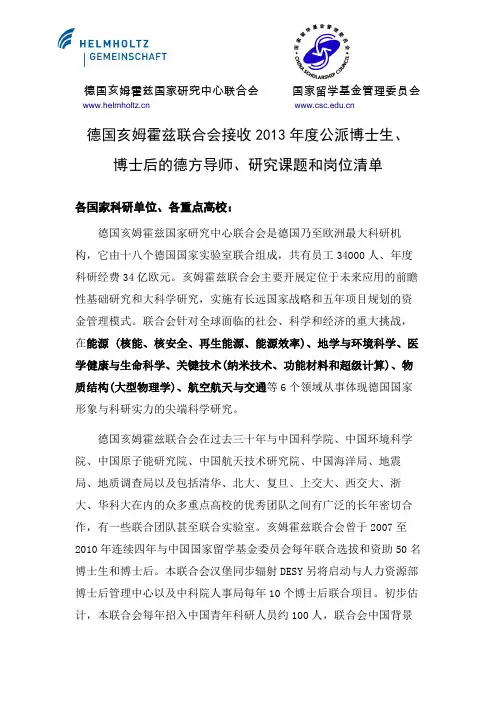 Helmholtz – DAAD – Fellowships 2006 - 中国科学技术大学