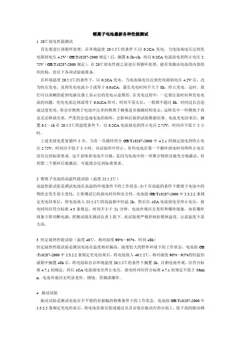 锂离子电池最新各种性能测试