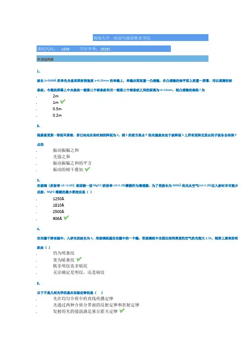 2020西南大学[1030]《大学物理基础》