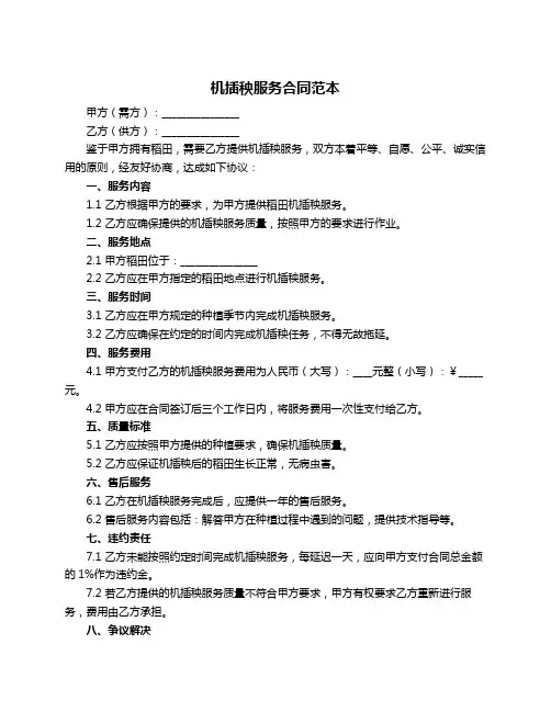 机插秧服务合同范本