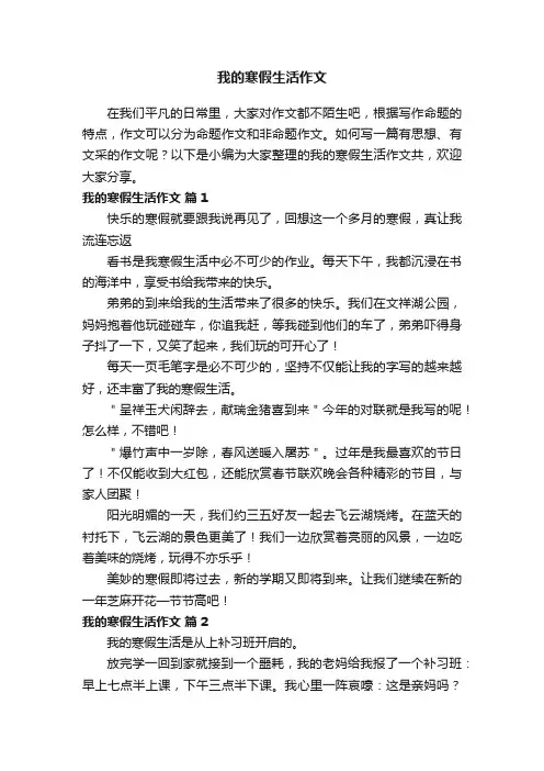 我的寒假生活作文（通用63篇）