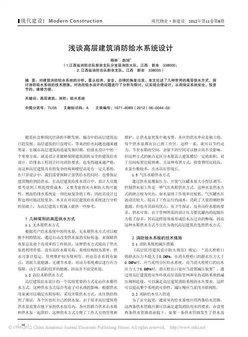 高层建筑消防给水系统设计