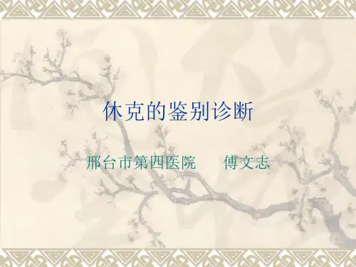 休克的鉴别诊断
