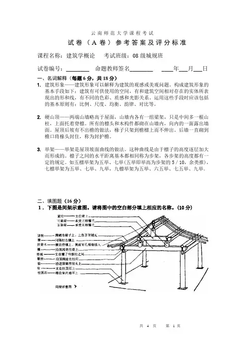 建筑学概论期中试卷及答案