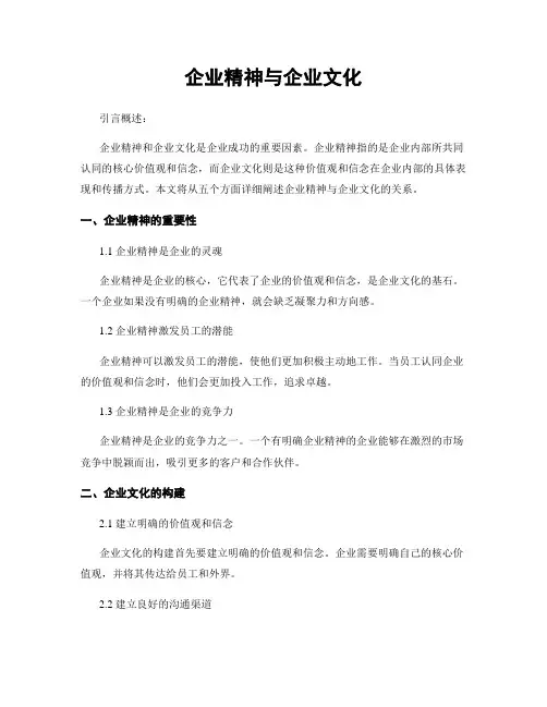 企业精神与企业文化