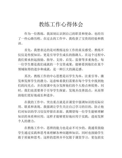 教练工作心得体会