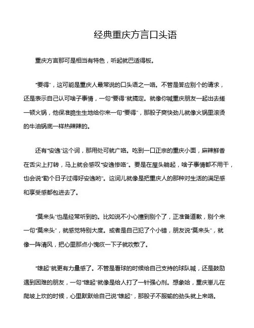经典重庆方言口头语