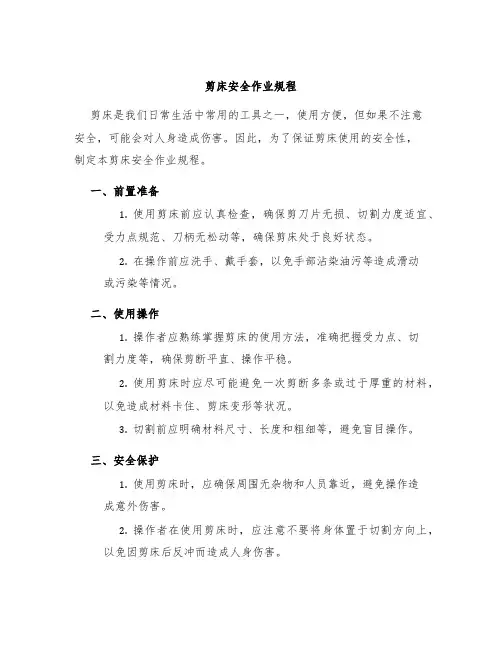 剪床安全作业规程