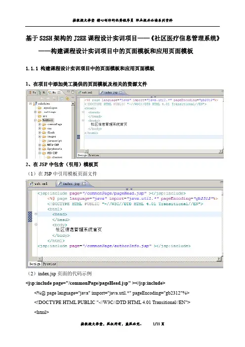 J2EE课程设计实训项目——《社区医疗信息管理系统》——构建课程设计实训项目中的页面模板和应用页面模板