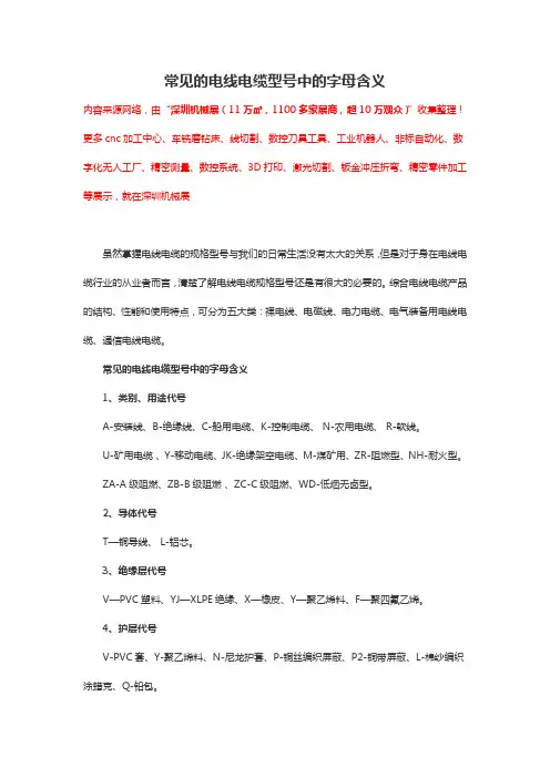 常见的电线电缆型号中的字母含义
