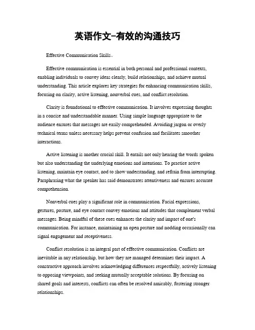 英语作文-有效的沟通技巧