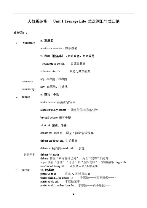 高中英语 人教版高中必修第一册 Unit 1 Teenage Life  重点词汇句式归纳