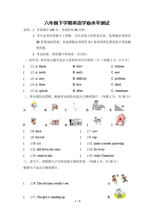 人教PEP版六年级下学期英语期末学业水平测试(含答案)